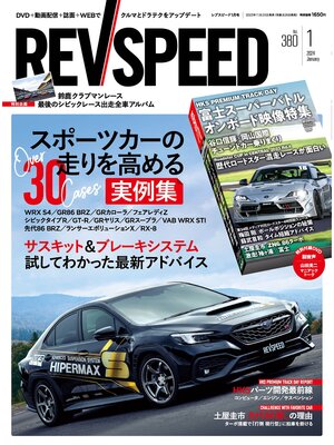 cover image of REV SPEED: 2024年1月号 No.380
